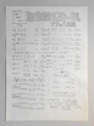 【新聞折込広告】春日井市　ママの八百屋　年末謝恩セール