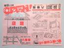 【新聞折込広告】春日井市　金融質流れの店　八番館　本日10時OPEN!　オープン記念　店頭メッチャメチャ市