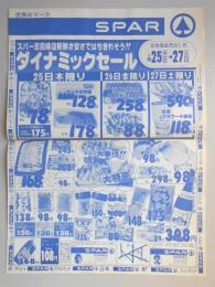 【新聞折込広告】名古屋市守山区　スーパー　SPAR　ダイナミックセール