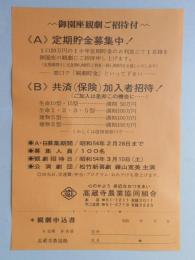 【新聞折込広告】春日井市　高蔵寺農業協同組合　御園座観劇ご招待付　A.定期貯金募集中!　B.共済(保険)加入者招待!