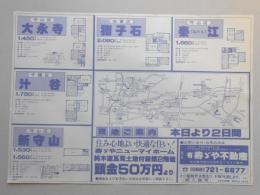 【新聞折込広告】名古屋市　㈲寿ゞや不動産　住み心地よい快適な住い!寿ゞやニューマイホーム