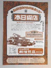 【新聞折込広告】珈琲専門店　嗣瑠琵亜　春日井店　本日開店　『豪華な店で、最高の味を!』