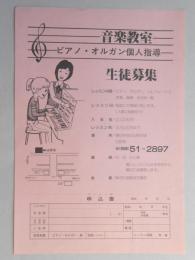 【新聞折込広告】春日井市　㈱河合楽器名古屋店　音楽教室　ピアノ・オルガン個人指導　生徒募集