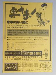 【新聞折込広告】春日井市　高級呉服　あやび　求人　奥さま!家事のあい間にチョットお仕事の手伝いをして下さいませんか?あやびは貴女のお店です!!