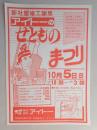 【新聞折込広告】尾張旭市　焼物　㈱アイトー　新社屋竣工謝恩　アイトーのせとものまつり