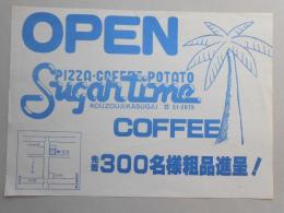 【新聞折込広告】春日井市　ピザ・コーヒー・ポテト　Sugar time　OPEN