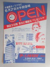 【新聞折込広告】名古屋市東区　ターミナル美容室　大曽根店　大曽根ターミナルに6月7日(木)午前9時OPEN