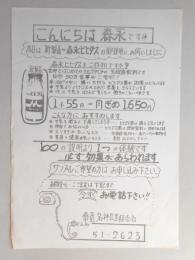 【新聞折込広告】森永牛乳　名神乳業販売店　こんにちは　森永です!!　本日は、新製品≒森永ビヒダスの御説明にお伺いしました