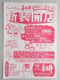 【新聞折込広告】炭焼バーベキュー春日井　新装開店