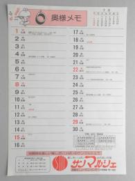 【新聞折込広告】春日井市　サンマルシェ　6月奥様メモ　カレンダー