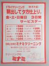 【新聞折込広告】春日井市　クリーニングのミナミ　朝出して夕方仕上り。　金・土・日曜日　3日間サービスデー　オーバー￥500