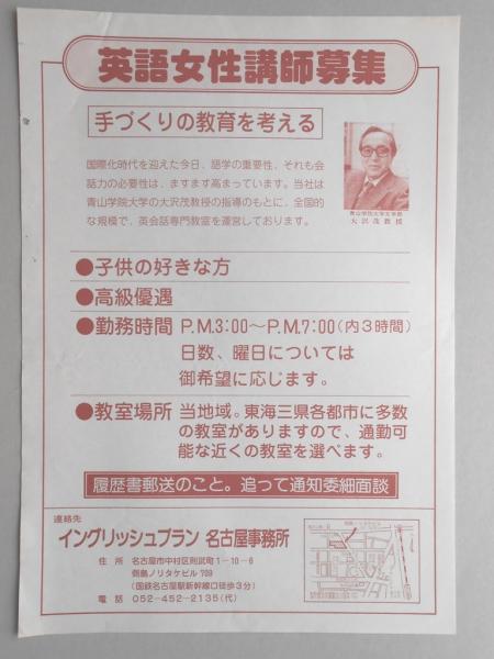 新聞折込広告 名古屋市中村区 イングリッシュプラン 名古屋事務所 英語女性講師募集 扶桑文庫 古本 中古本 古書籍の通販は 日本の古本屋 日本の古本屋