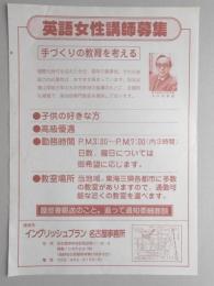 【新聞折込広告】名古屋市中村区　イングリッシュプラン　名古屋事務所　英語女性講師募集