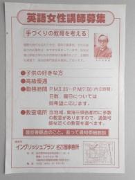 【新聞折込広告】名古屋市中村区　イングリッシュプラン　名古屋事務所　英語女性講師募集