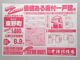 【新聞折込広告】春日井市　宅建　㈱中津川住宅　価値ある庭付一戸建。