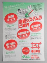 【新聞折込広告】金融業　タイム　春日井店　融資システムのご案内