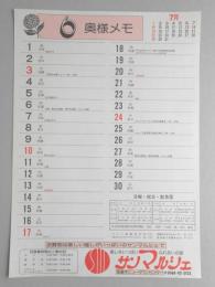 【新聞折込広告】春日井市　サンマルシェ　6月奥様メモ　カレンダー