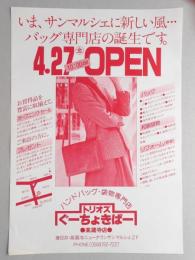 【新聞折込広告】春日井市　ハンドバッグ・袋物専門店　トリオズぐーちょきぱー　いま、サンマルシェに新しい風…バッグ専門店の誕生です。　4月27日(金)午前10時OPEN