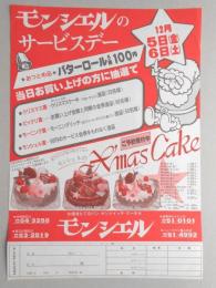 【新聞折込広告】春日井市　焼きたてのパン・サンドイッチ・ケーキ　モンシェル　サービスデー　おつとめ品　バターロール5個100円