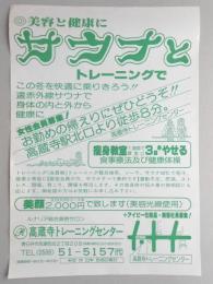 【新聞折込広告】春日井市　ルナリア総合美容サロン　高蔵寺トレーニングセンター　美容と健康にサウナとトレーニングでこの冬を快適に乗りきろう!!