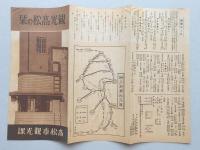 観光高松の栞