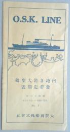 内地各港大型船発着定期表　昭和12年6月14日～9月15日　№7