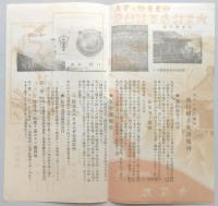 飛行観音参詣案内