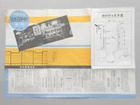 中部日本特産品陳列所案内　第二輯