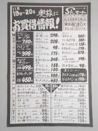 【新聞折込広告】春日井市　スーパー　SKマート　11月19日～20日　奥様にお買得情報!
