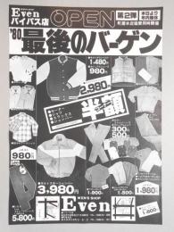 【新聞折込広告】春日井市　MEN'S SHOP Even　バイパス店　OPEN　第2弾　’80最後のバーゲン