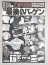 【新聞折込広告】春日井市　MEN'S SHOP Even　バイパス店　OPEN　第2弾　’80最後のバーゲン