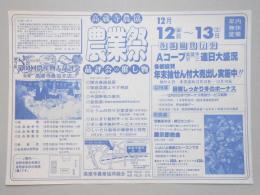 【新聞折込広告】春日井市　高蔵寺農業協同組合　農業祭