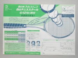 【新聞折込広告】春日井プリンステニス　白山テニススクール　6月21日(土)より開校　受講受付開始!