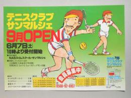 【新聞折込広告】春日井市　テニスクラブサンマルシェ　9月OPEN　6月7日(土)10時より受付開始