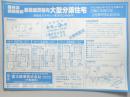 【新聞折込広告】春日井市　日用品金物・住宅設備機器・電化製品の総合卸商社　富士商事㈱　不動産部　関田東部　総檜造買替向大型分譲住宅