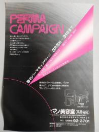 【新聞折込広告】春日井市　マノ美容室　高蔵寺店　春のパーマキャンペーン　3月5日～31日まで