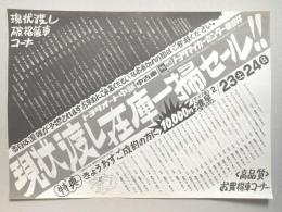 【新聞折込広告】トヨタマイカーセンター春日井　現状渡し在庫一掃セール!!