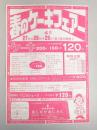 【新聞折込広告】春日井市　フランス風洋菓子&アメリカンドリンク・シェーク　お菓子の館　あしながおじさん　春のケーキフェアー
