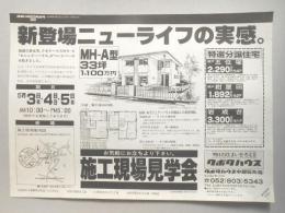 【新聞折込広告】瀬戸市・春日井市　宅建　クボタハウス中部販売㈱　新登場ニューライフの実感。