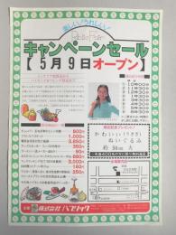 【新聞折込広告】春日井市　主催:㈱パブリック(本部:大阪市北区)　楽しい!うれしい!　Public Fair　キャンペーンセール　【5月9日オープン】