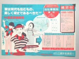 【新聞折込広告】岐阜県各務原市　宅建　三恵住宅建設㈱　サンケイホーム(全戸公庫融資対象物件)　家は何代も住むもの、美しく頑丈であるべきだ!!