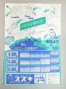【新聞折込広告】春日井市　メガネ・時計・宝石　スズキ　メガネが決め手!　ステキなプレゼント付ヤングパックセール実施中!　君は、どのコースを選ぶ?