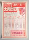 【新聞折込広告】春日井市　関西風おみやげ寿し専門店　ひさご寿司　開店大売出し　開店記念特別価格で大奉仕!!