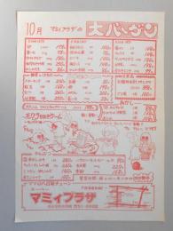 【新聞折込広告】春日井市　スーパー　マミィプラザ　マミィプラザの大バーゲン