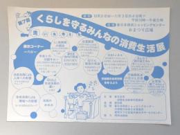 【新聞折込広告】春日井市　消費生活展実行委員会　第7回くらしを守るみんなの消費生活展