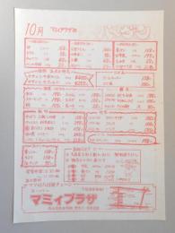 【新聞折込広告】春日井市　スーパー　マミィプラザ　10月マミィプラザの大バーゲン