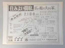 【新聞折込広告】春日井市　宅建　小春建設㈱　住みよい間取、広い庭の大きな家。　2,180万円