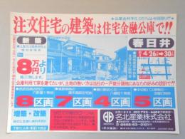 【新聞折込広告】春日井市　建設業　名北産業㈱　注文住宅の建築は住宅金融公庫で!!