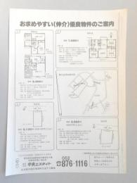 【新聞折込広告】春日井市　宅建　㈱　中央エステイト　お求めやすい(仲介)優良物件のご案内