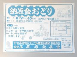 【新聞折込広告】春日井市　納涼盆おどり　スイカ割り大会、コカ・コーラ早飲み大会、いろいろな夜店が出店します。